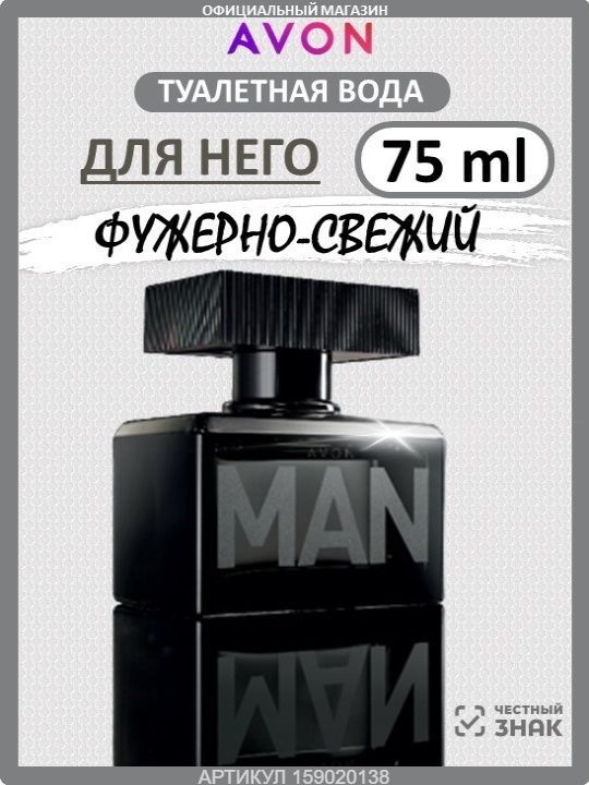 Туалетная вода MAN