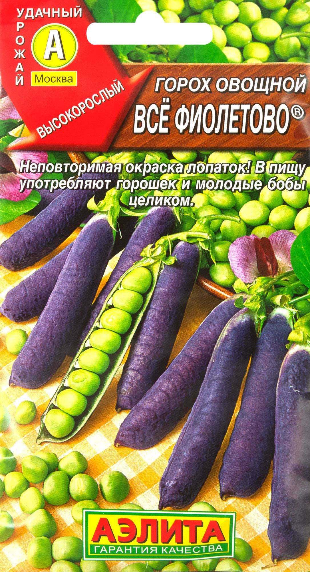 Купить Семена Овощей Недорого В Москве