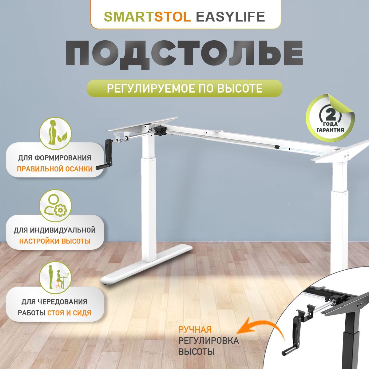 Подстолье опора ножки для стола EasyLife с ручным приводом, белый - купить  с доставкой по выгодным ценам в интернет-магазине OZON (910216714)