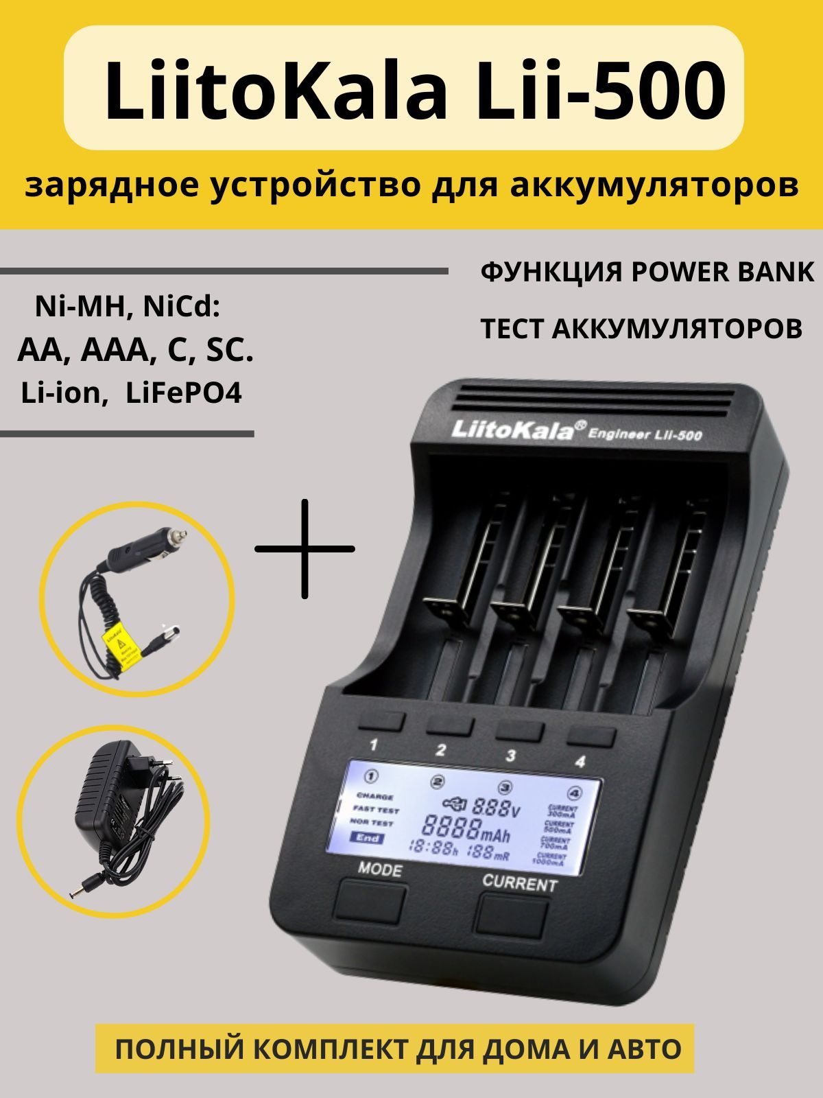 Зарядное литокала. Liitokala LII-500. Зарядное устройство liitokala LII-500. Liitokala LII-500 USB. Зарядка литокала 500.