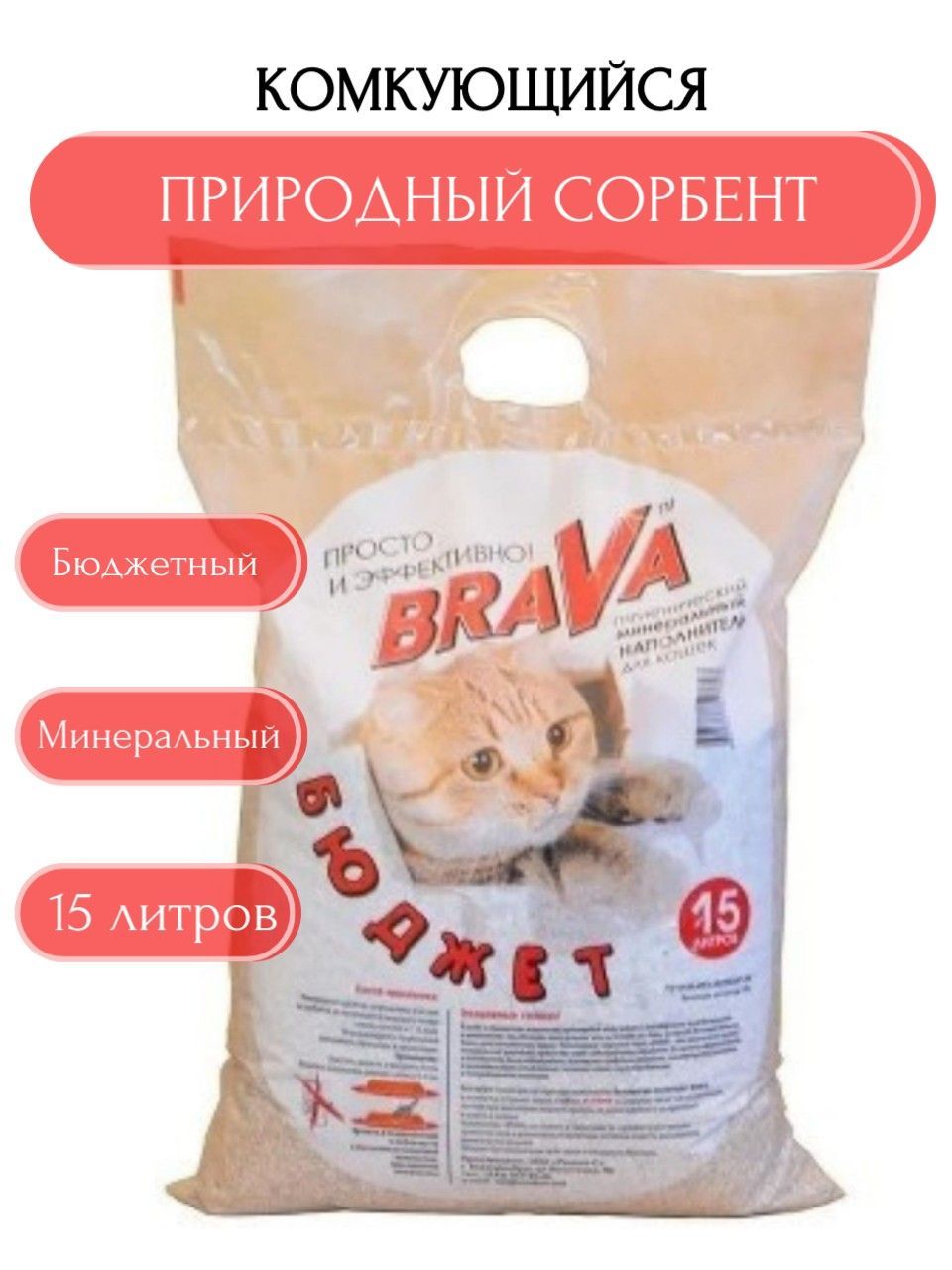 Купить Наполнитель Брава В Екатеринбурге