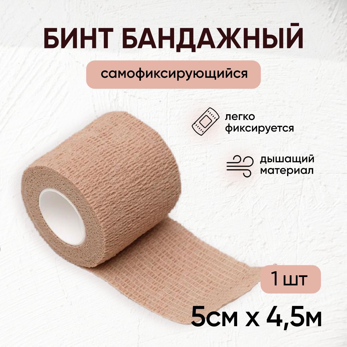Бинт 1 шт. Бинт когезивный для перевязок. бандажная бинт самофиксирующийся для перевязок. бинт самофиксирующийся для животных. характеристика бинта.