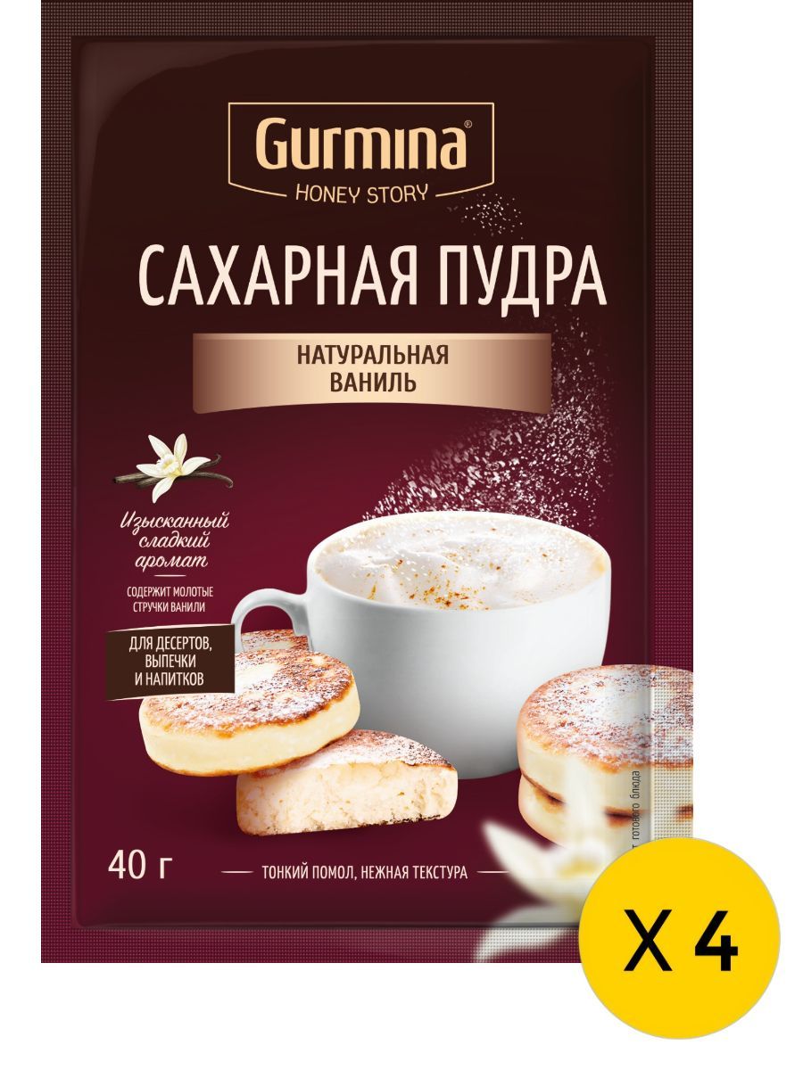 Gurmina Сахарная пудра 40г. 1шт.