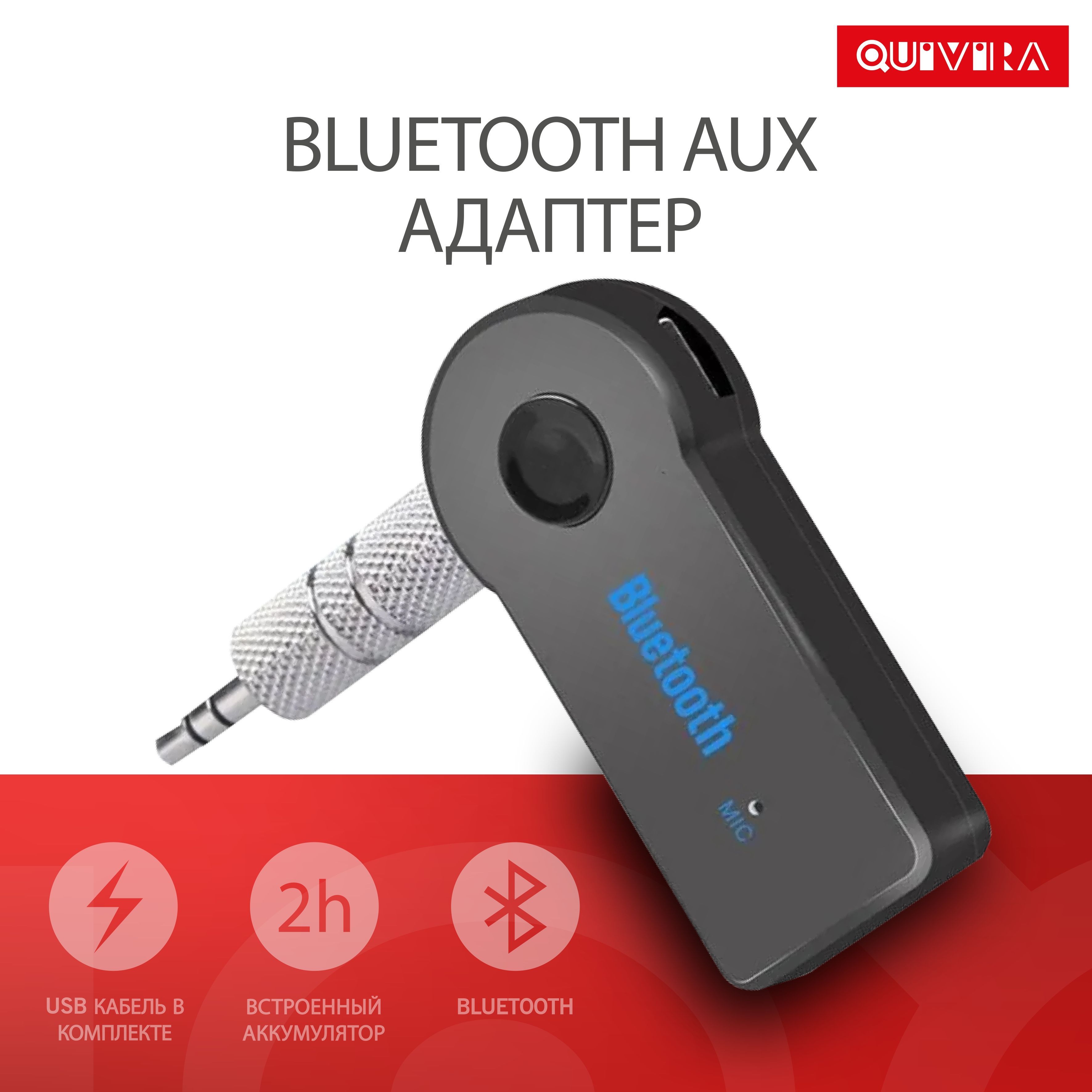 Bluetooth-адаптер QUIVIRA 1 Bluetooth 3,0 - купить по низким ценам в  интернет-магазине OZON (834825375)