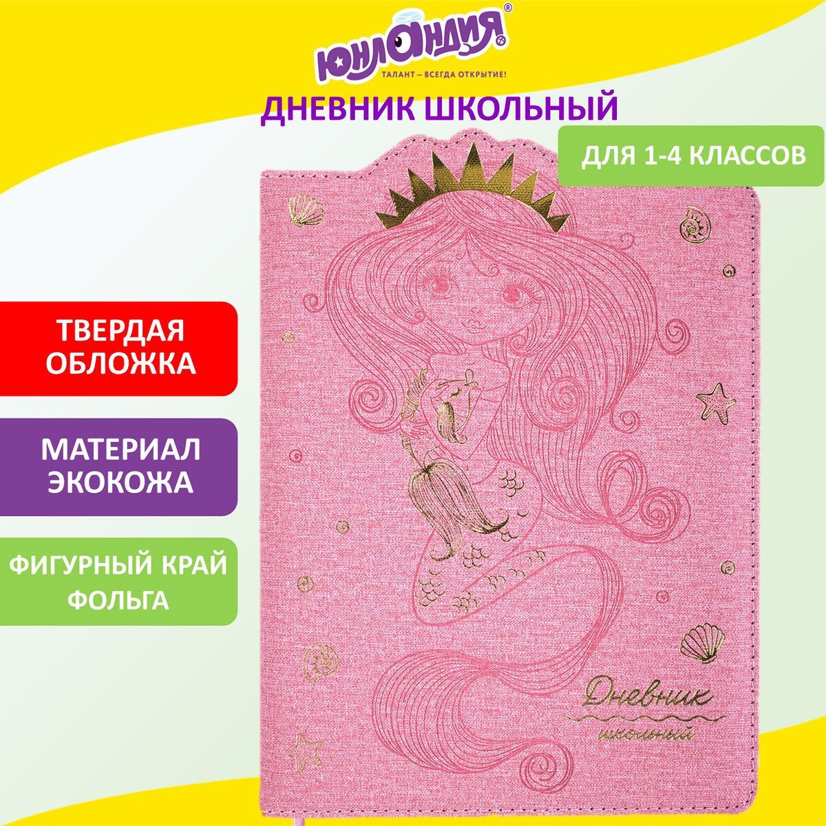 Дневники школьные для младших классов — купить на OZON с быстрой доставкой