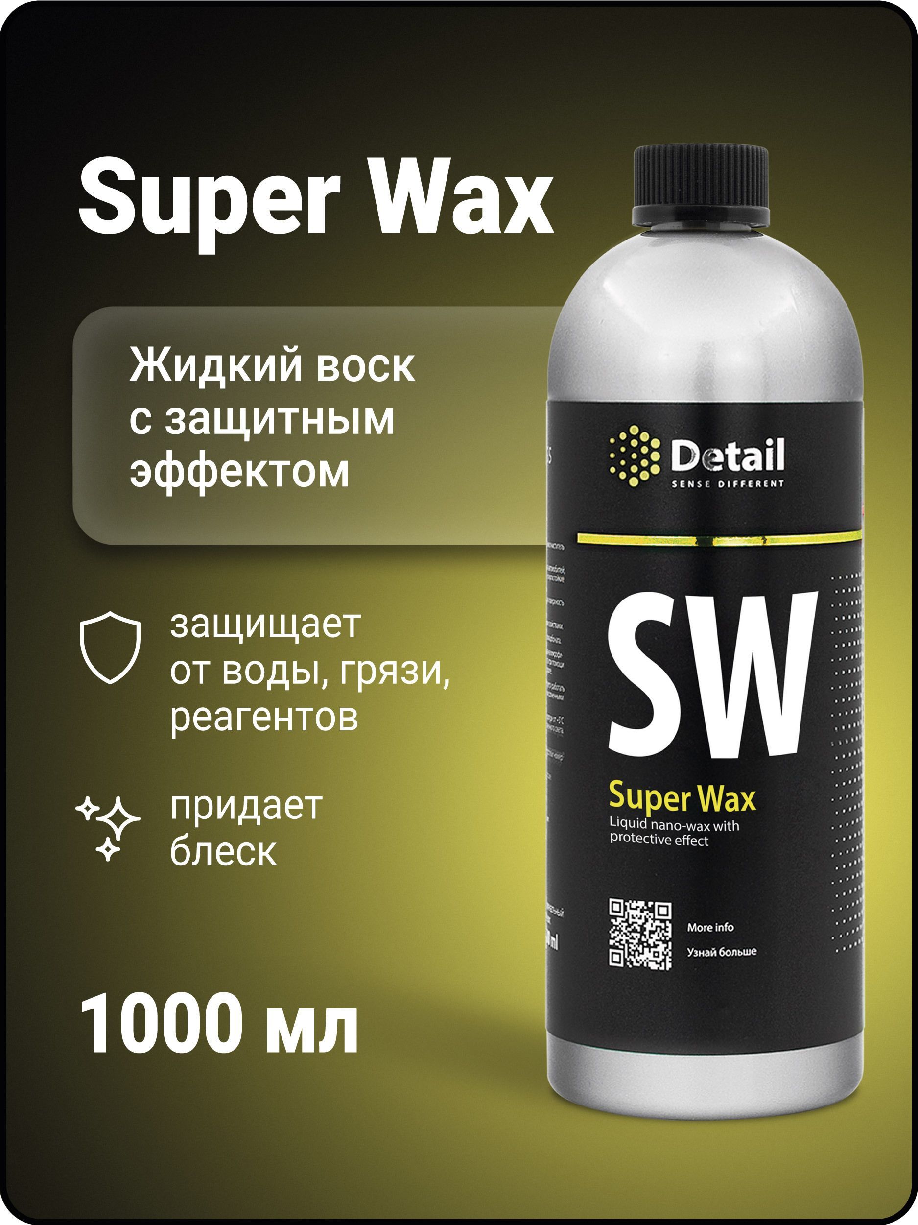 Воск для автомобиля Detail Super Wax - купить по низким ценам в  интернет-магазине OZON (649472732)