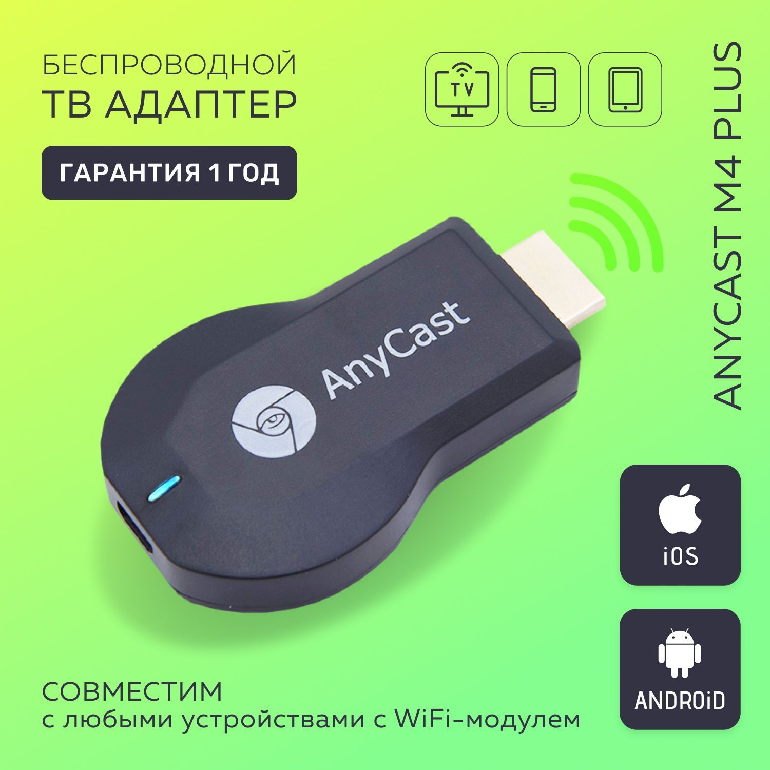 Беспроводной ТВ адаптер AnyCAst M4 Plus