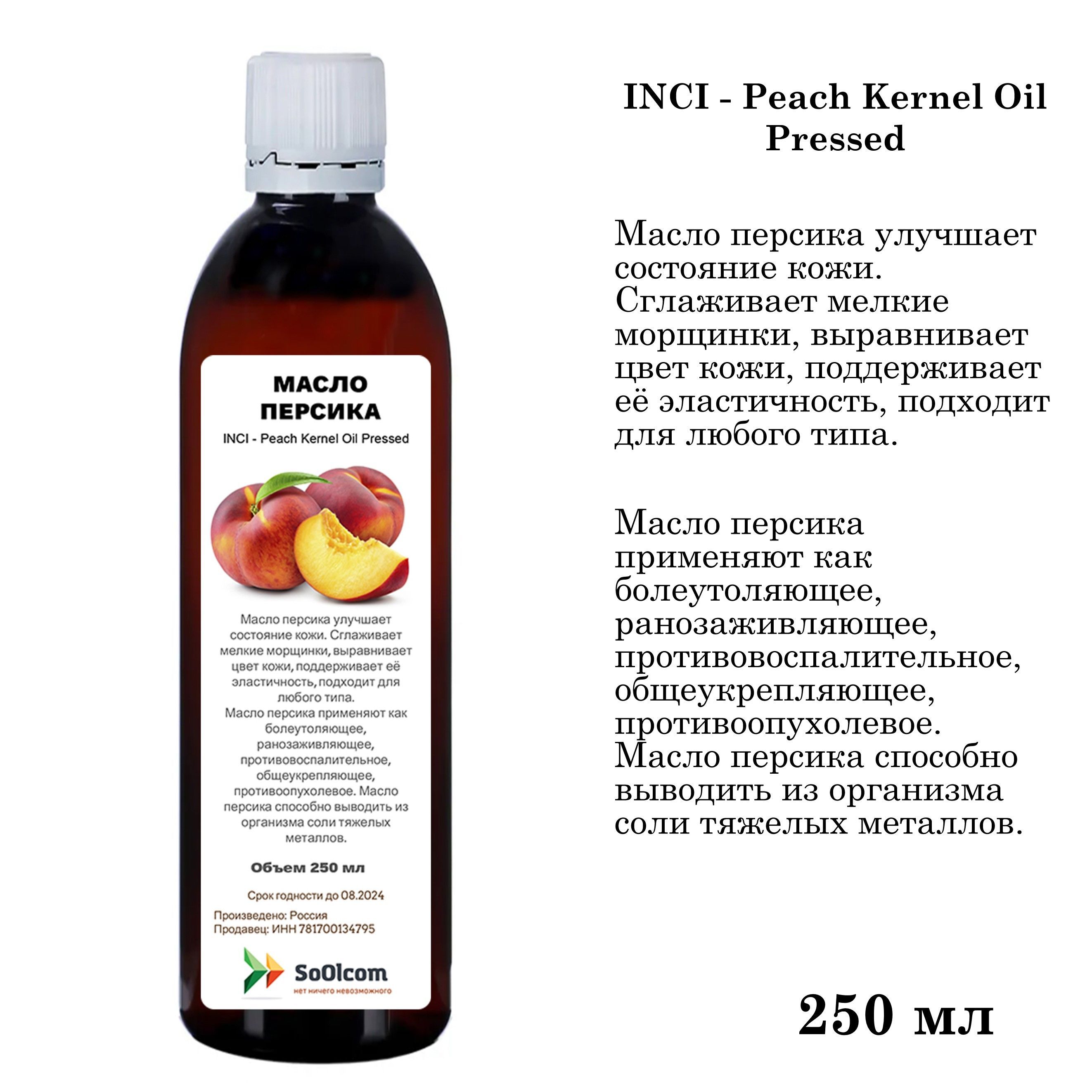 Масло Персиковое Купить В Спб Цена