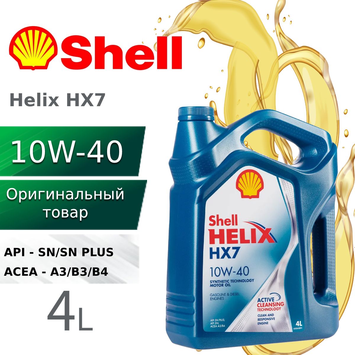 Shell HELIX HX7 10W-40 Масло моторное, Полусинтетическое, 4 л