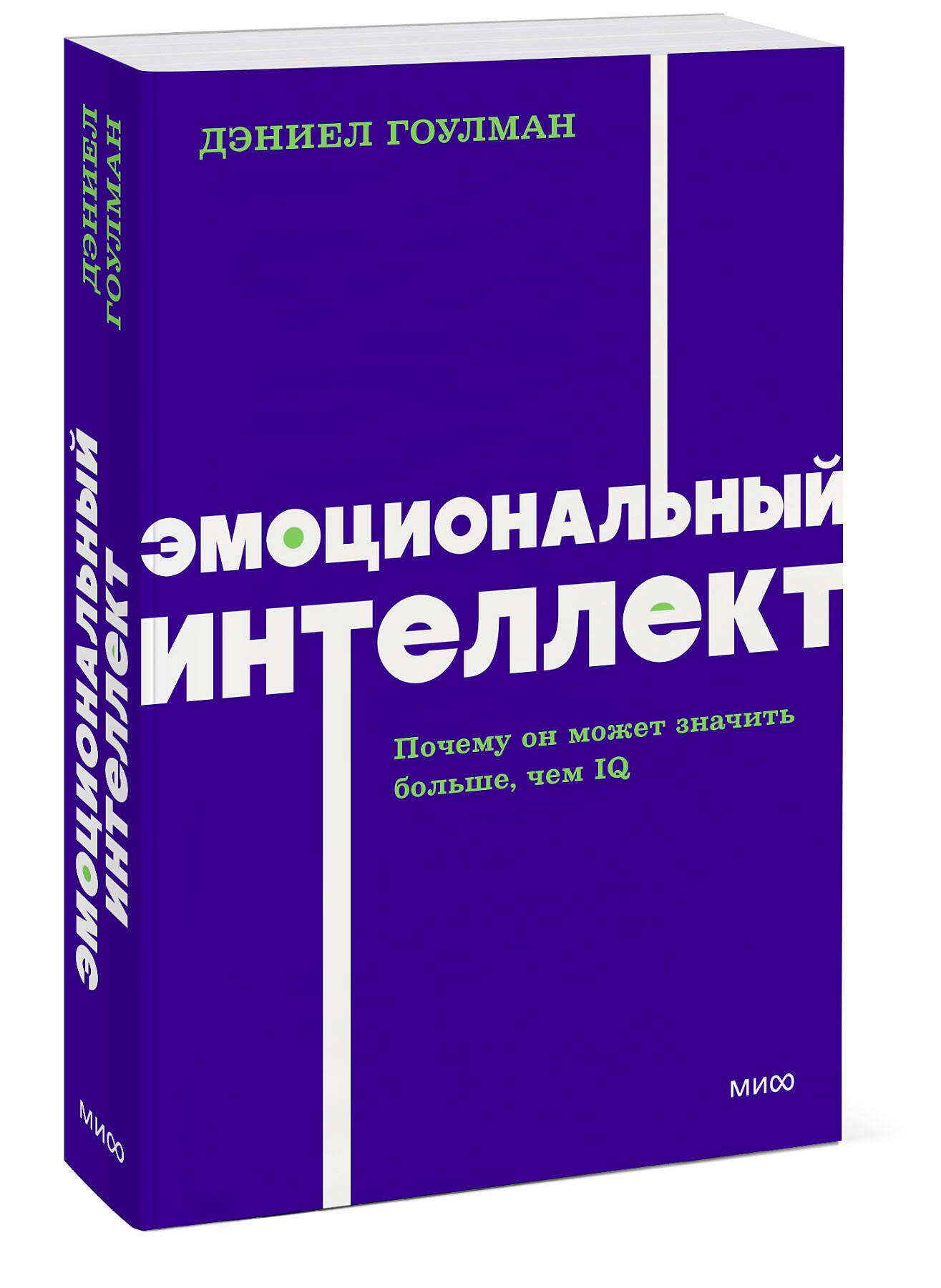 Эмоциональный интеллект книга гоулман отзывы