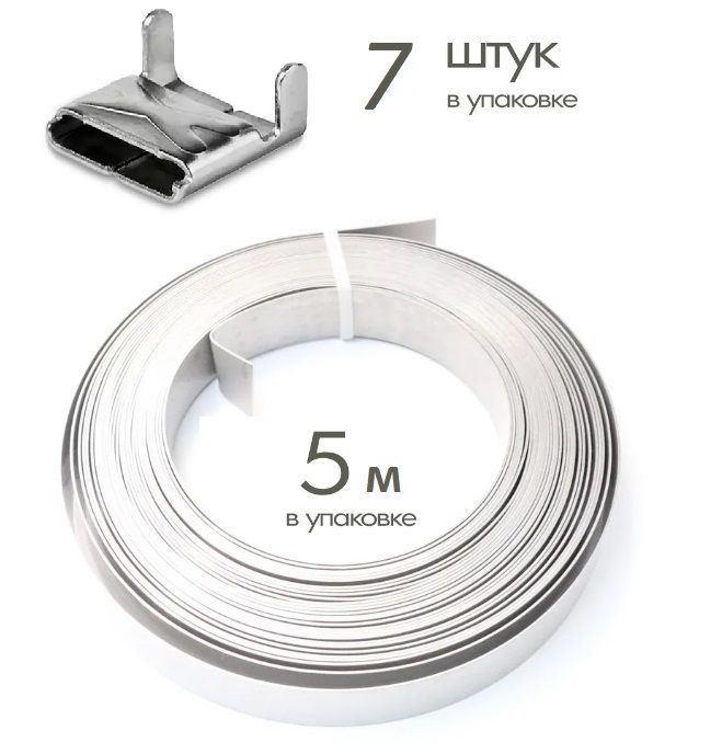 Комплект: Бандажная (Монтажная, бондажная) лента ВК F20.7-201 (F 207) 0,7 мм x 20 мм x 5 м, и Скрепа A200 X (NC20, СГ20, C20) 7 шт для СИП