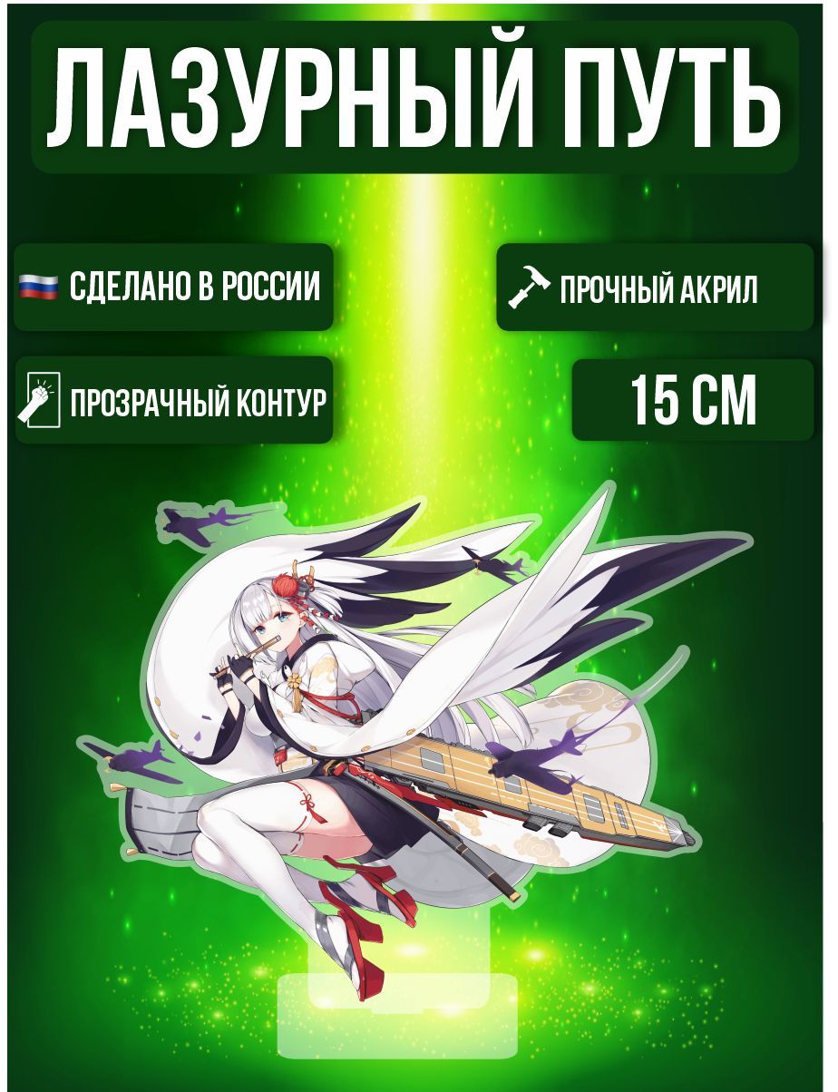 Аниме фигурка Лазурный путь Azur Lane Секаку