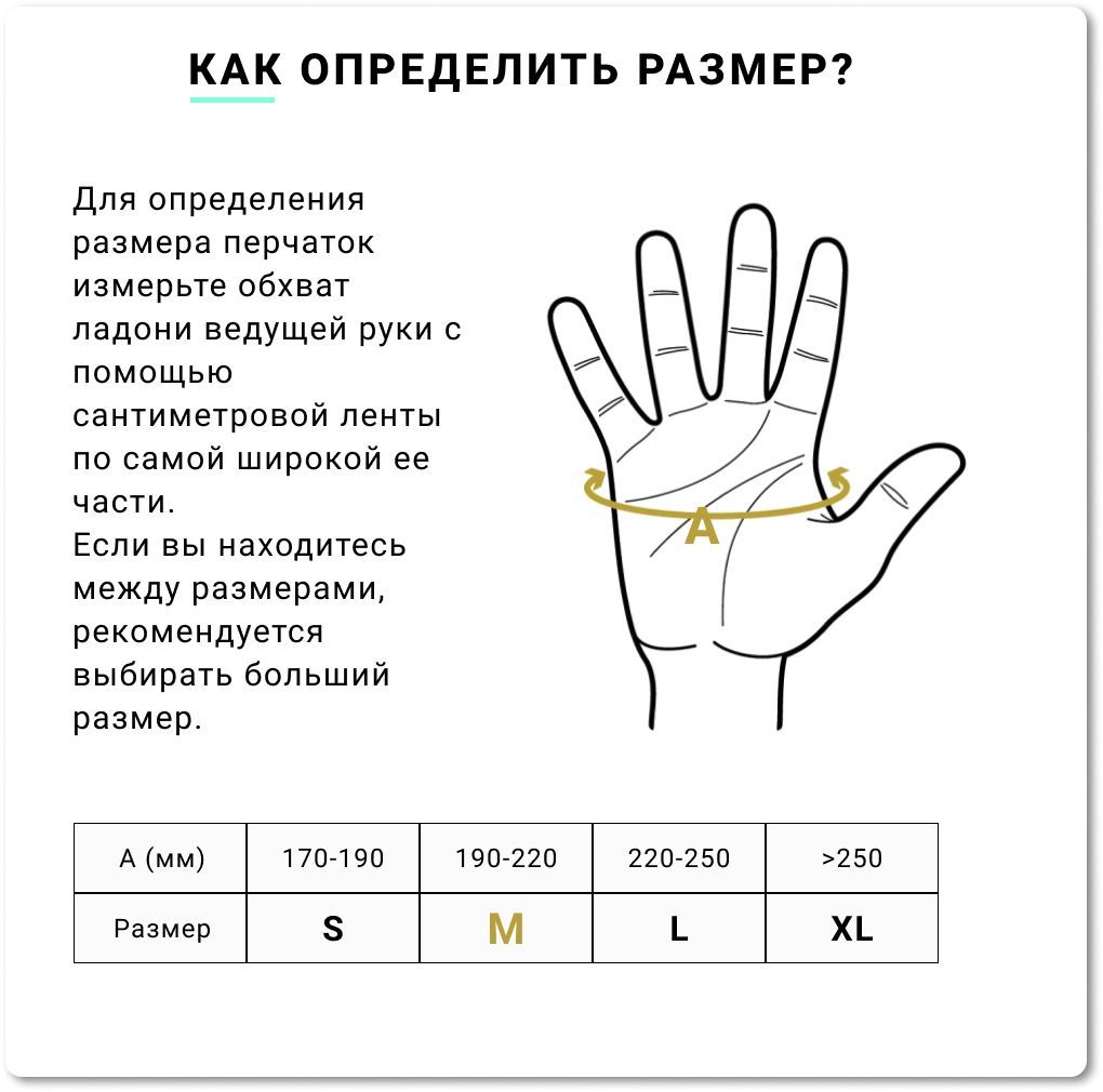 Размеры перчаток для мужчин