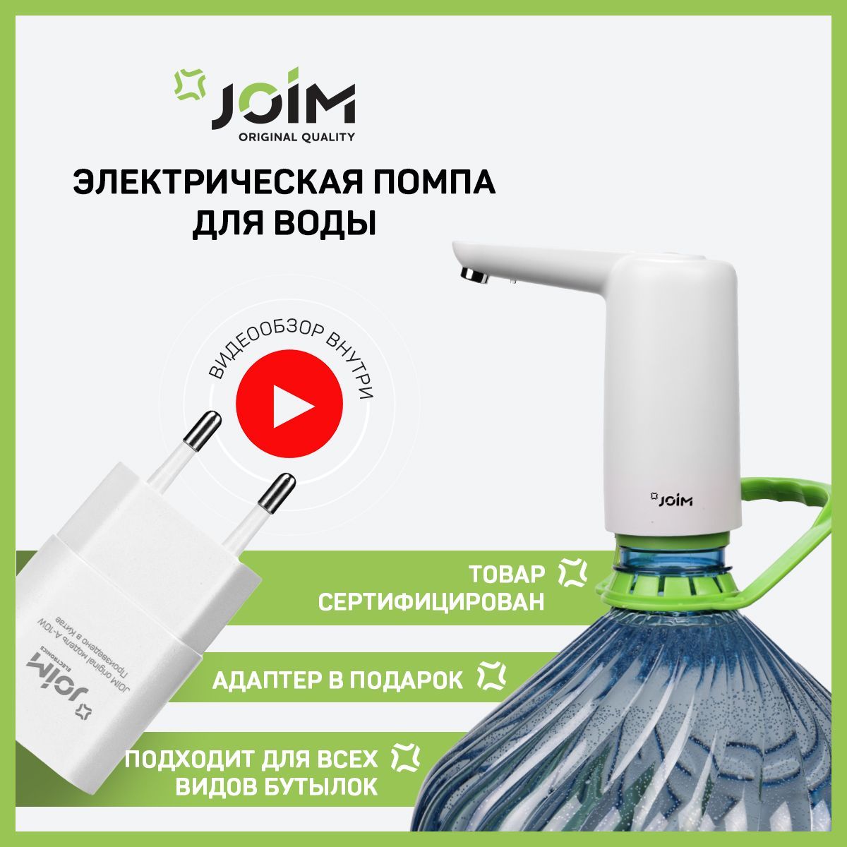 Joim