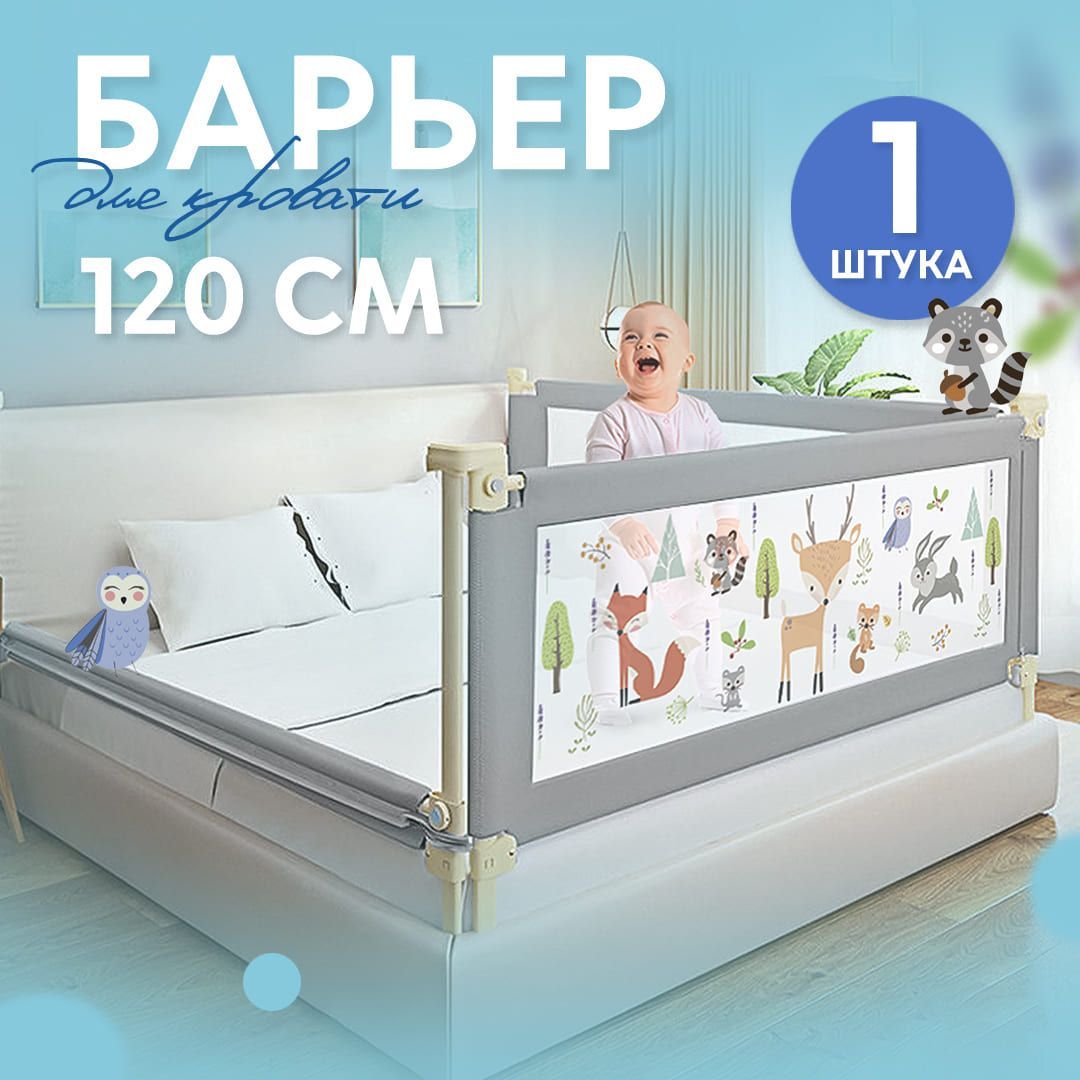 Защитное ограждение для кровати Brevi 150 см
