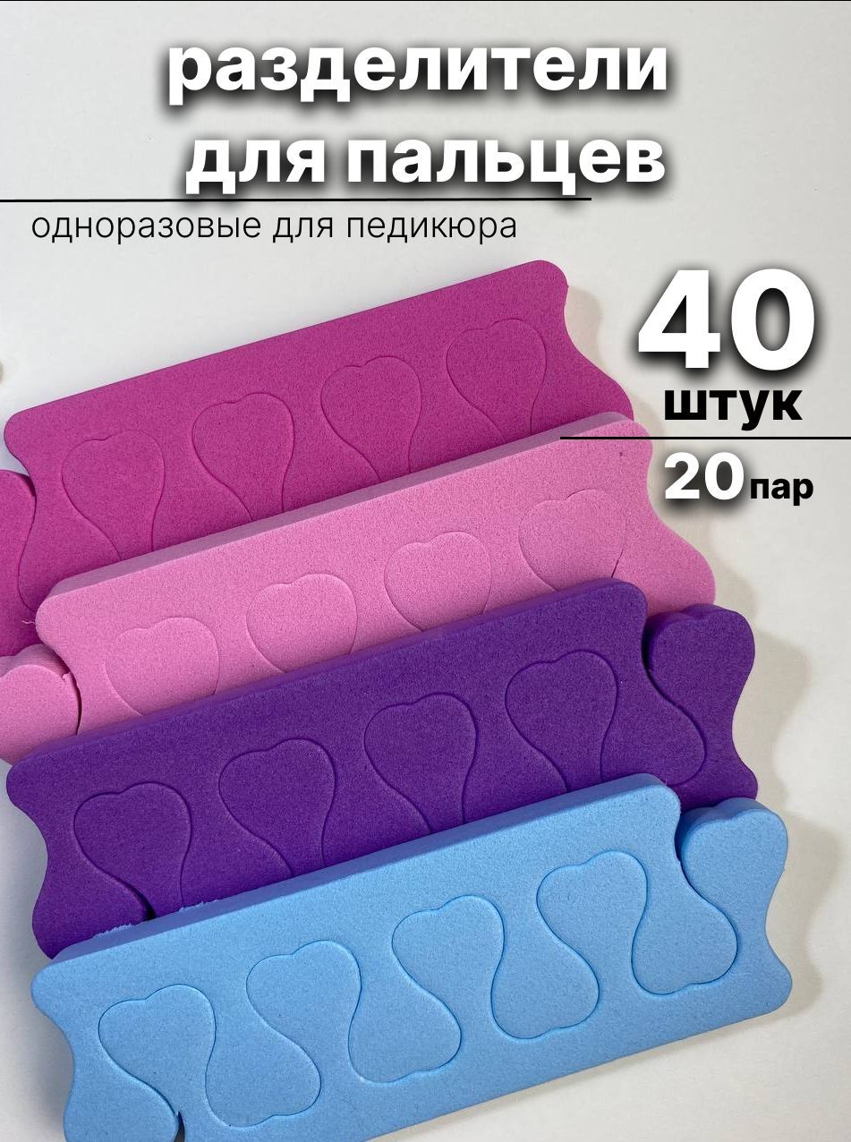 Разделители для пальцев. Разделители для пальцев 25 пар. Разделители пальцев отзывы. Разделители пальцев отзывы. Разделители пальцев отзывы.