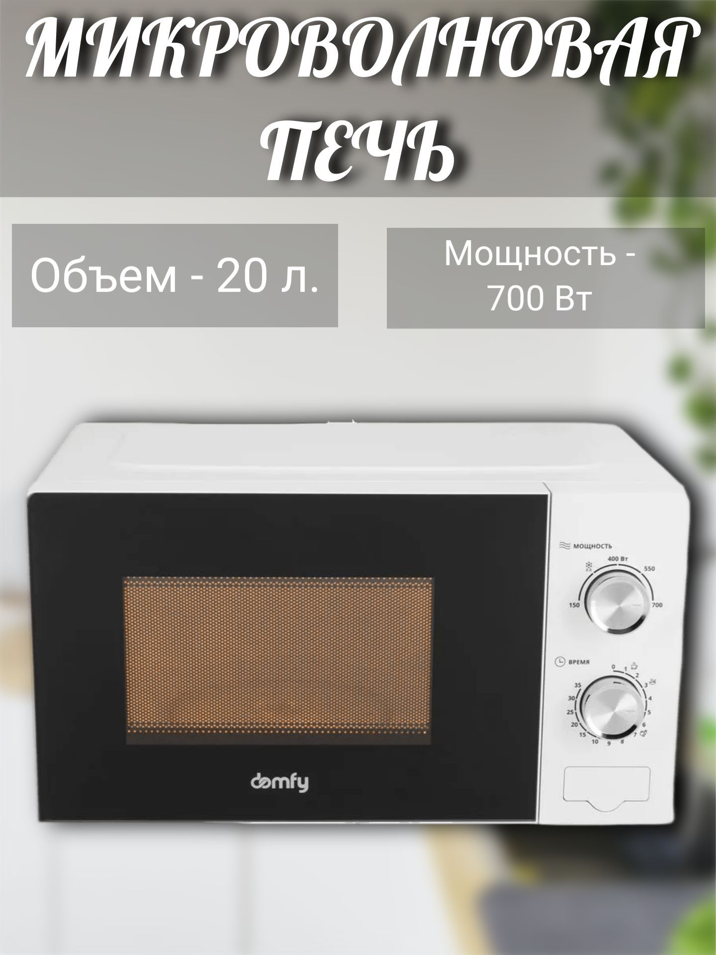 Купить Микроволновку 20 Литров Соло Скидки