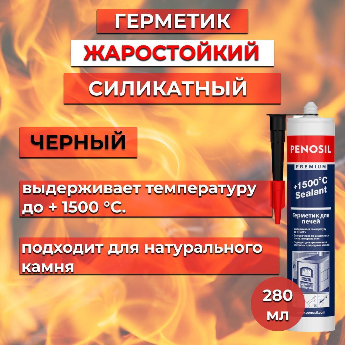 Пена однокомпонентная df1201. Огнестойкая пена df1201. герметик penosil +1500 c sealant для печей. пена огнезащитная 740 мл dkc df1201. пена однокомпонентная огнезащитная баллон 740мл df1201.