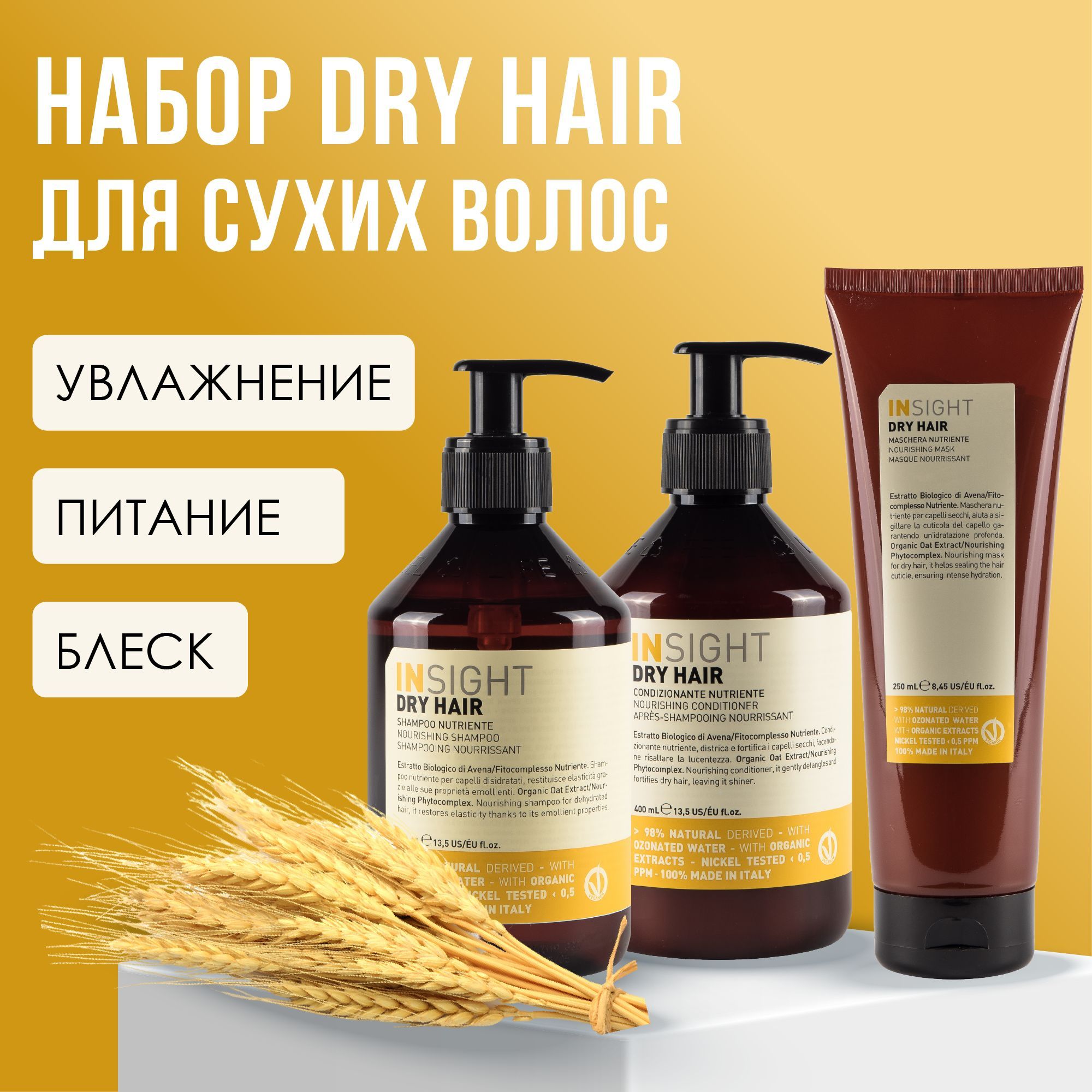 Insight dry. Insight dry hair маска. insight dry hair линейка. сухой шампунь инсайт. набор insight dry hair.