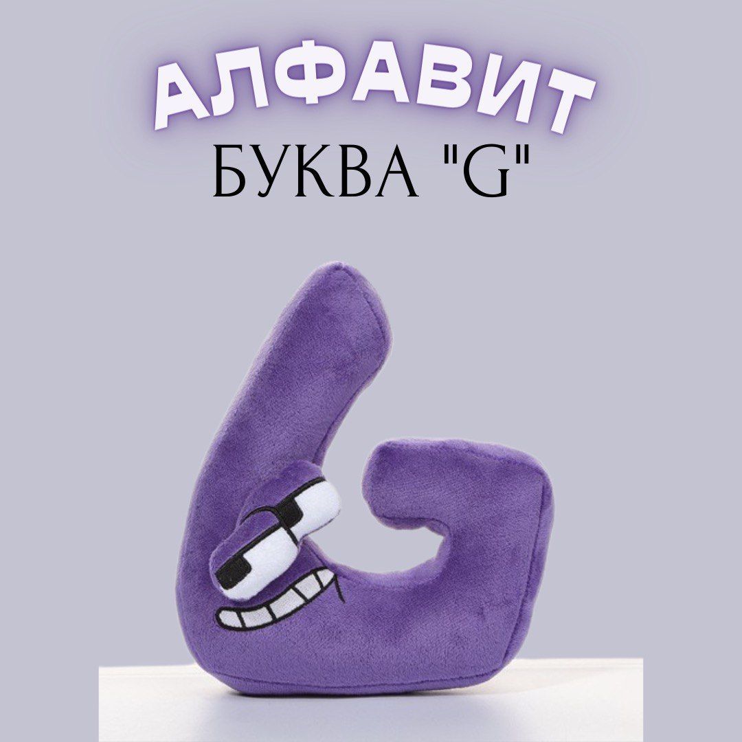 Купить Мягкие Игрушки Алфавит