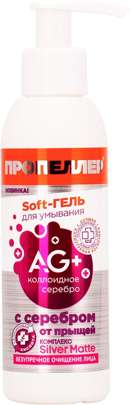 Soft gel. Пропеллер Soft гель. Пропеллер софт гель для умывания. Гель для умывания пропеллер с серебром. Пропеллер гель для умывания от прыщей с серебром.