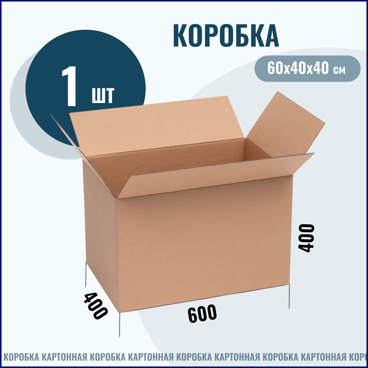 короб для переезда 60х40х40 см