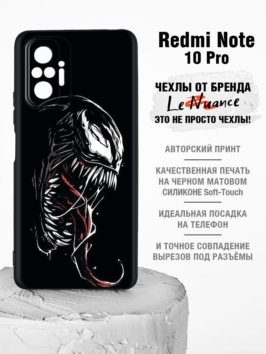 Силиконовый чехол на Redmi Note 10 Pro с принтом, накладка на Редми Ноут 10  Про с рисунком, матовый черный - купить с доставкой по выгодным ценам в  интернет-магазине OZON (659505501)