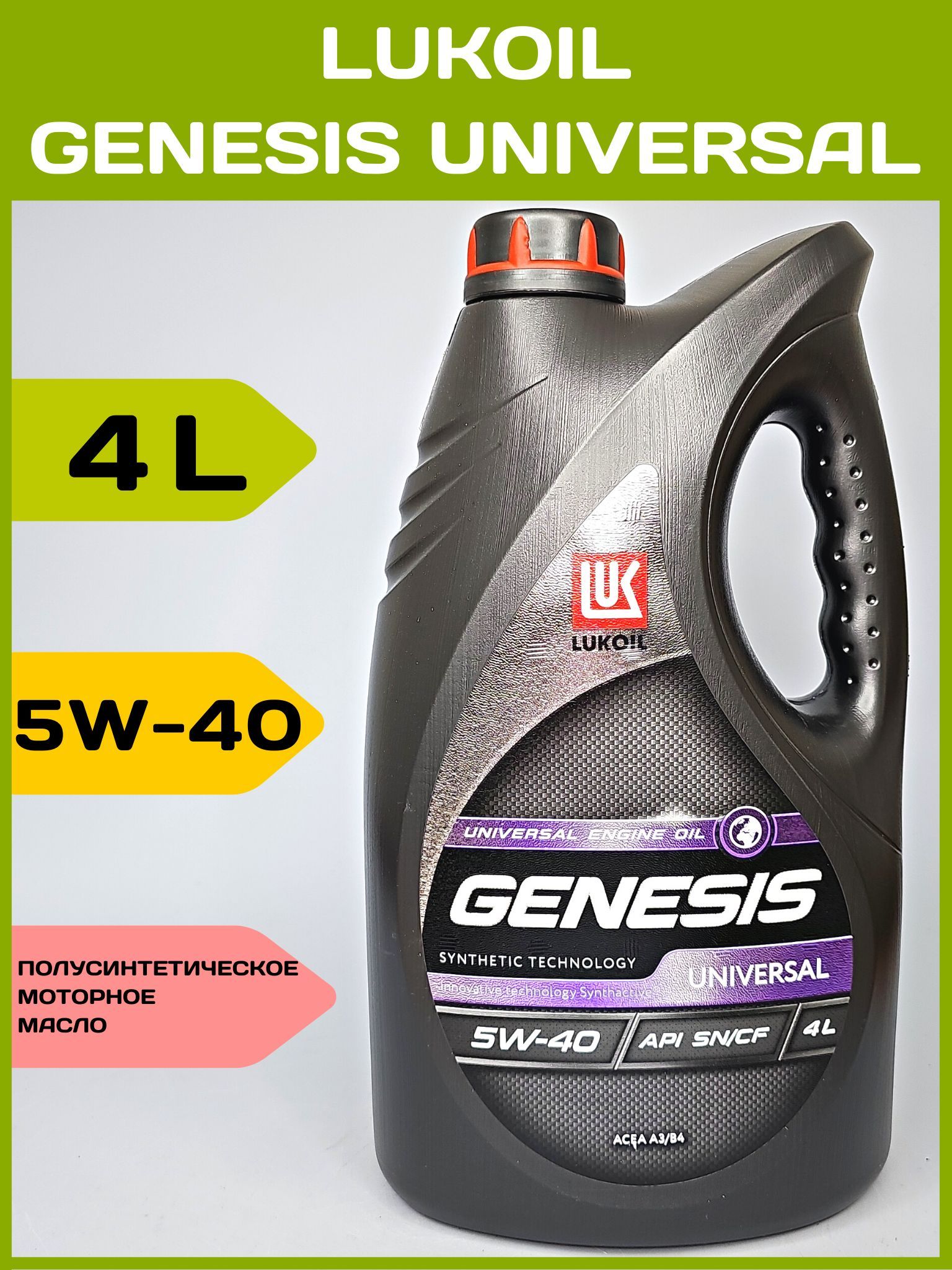 Лукойл генезис универсал отзывы. Лукойл Genesis Universal 5w40. Lukoil Genesis Universal 5w-40 4л. 3148631 Лукойл. Генезис универсал 5-40.