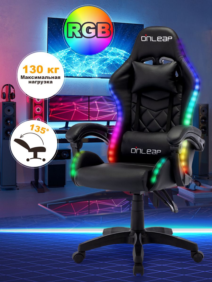 Игровое компьютерное кресло Onleap Игровое кресло компьютерное с RGB  подсветкой на колесиках - купить по выгодным ценам в интернет-магазине OZON  (813956334)