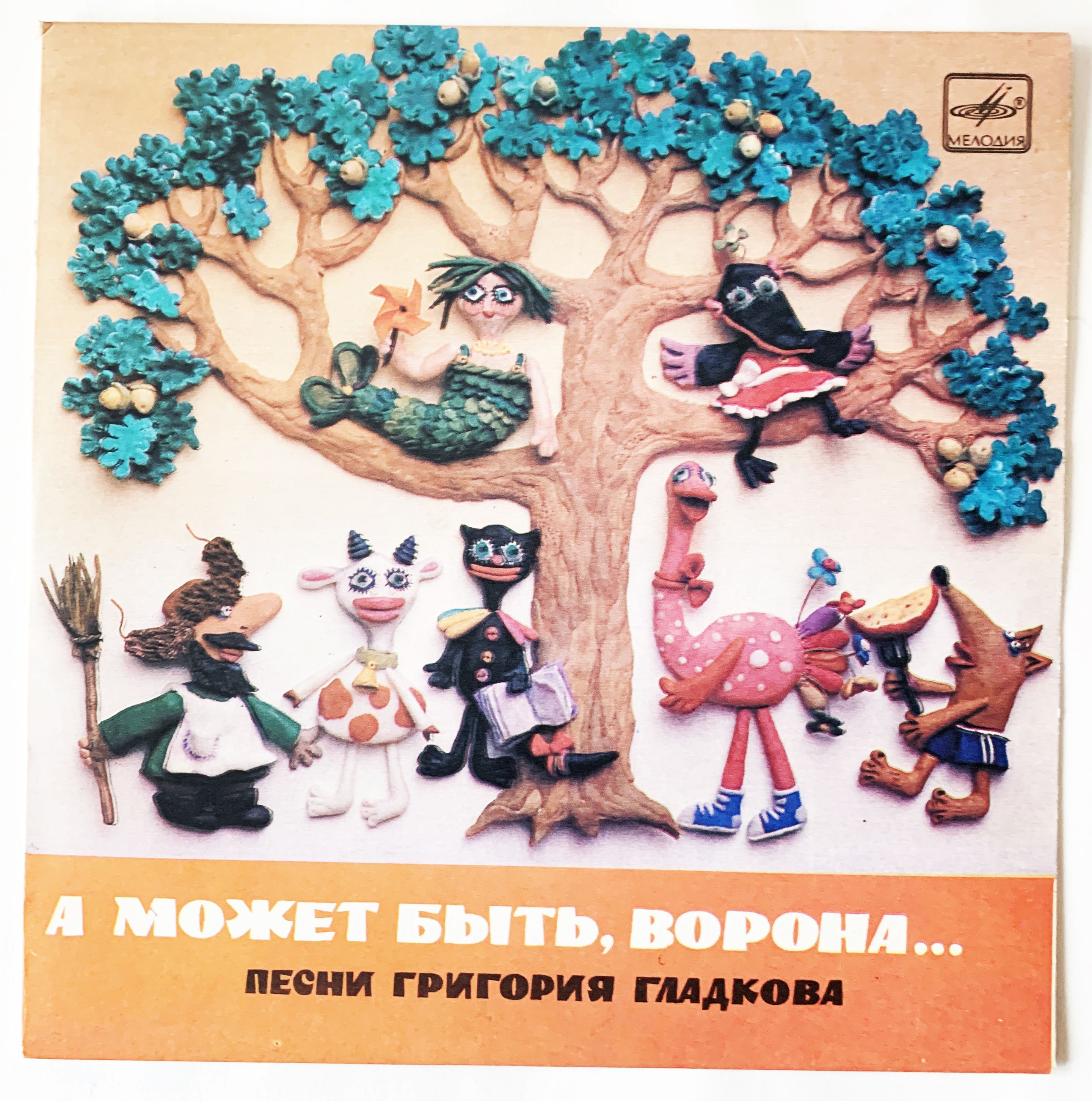 Я ворона текст. Пластилиновая ворона (1981). Пластилиновая ворона песня. Черный ворон текст. Песня про ворону слушать.