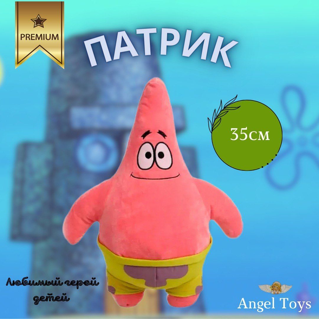 Мягкая игрушка Спанч Боб, мягкая игрушка Патрик, обнимашка Angel Toys розовый 35см