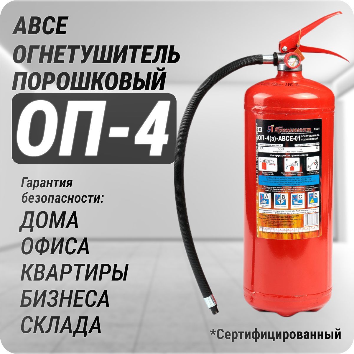 Огнетушитель Промышленный – купить в интернет-магазине OZON по выгодной ...