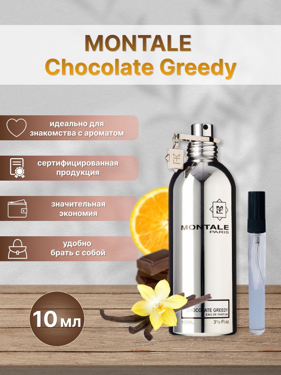 Montale chocolate greedy отзывы