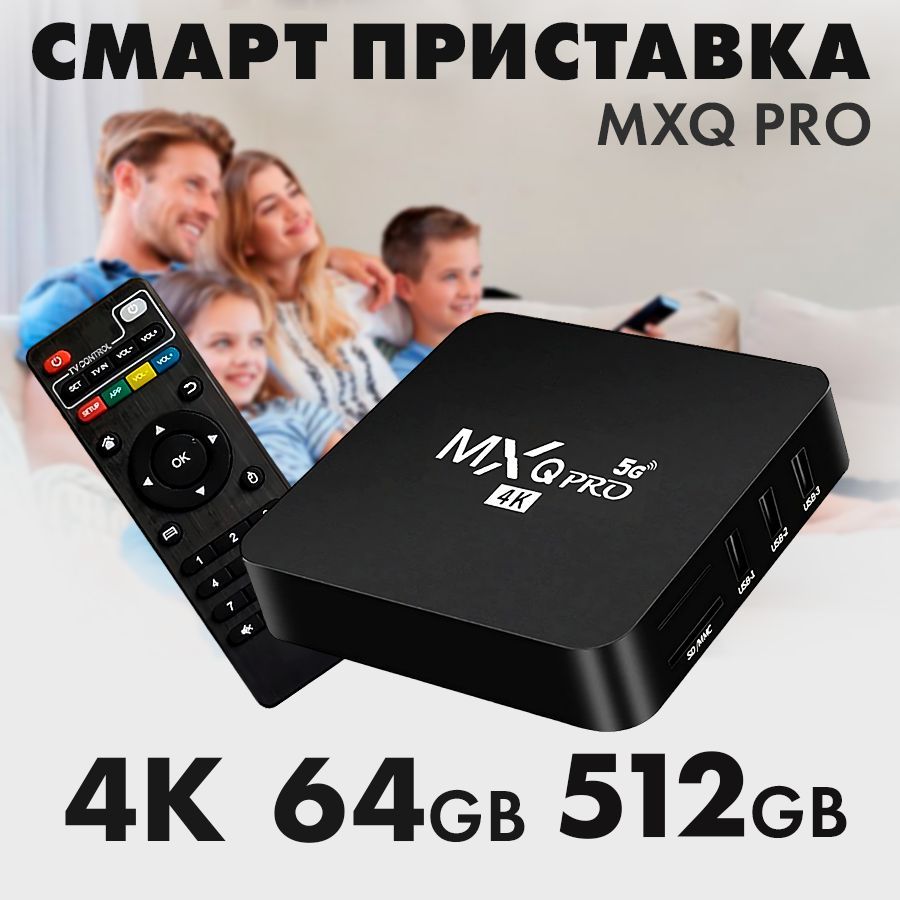 LemonTreeМедиаплеерMXQPRO4KAndroid,64ГБ/512ГБ,Bluetooth,Wi-Fi,черный