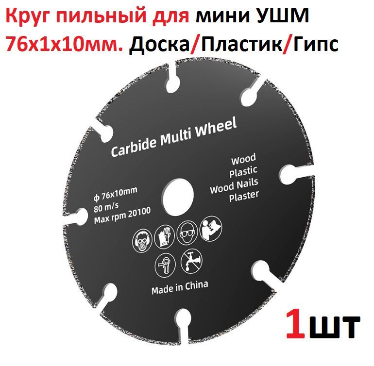КругпильныйдляУШМ76ммHilda,дискотрезнойподереву,пластику,гипсу,дляминиболгарки,режущий