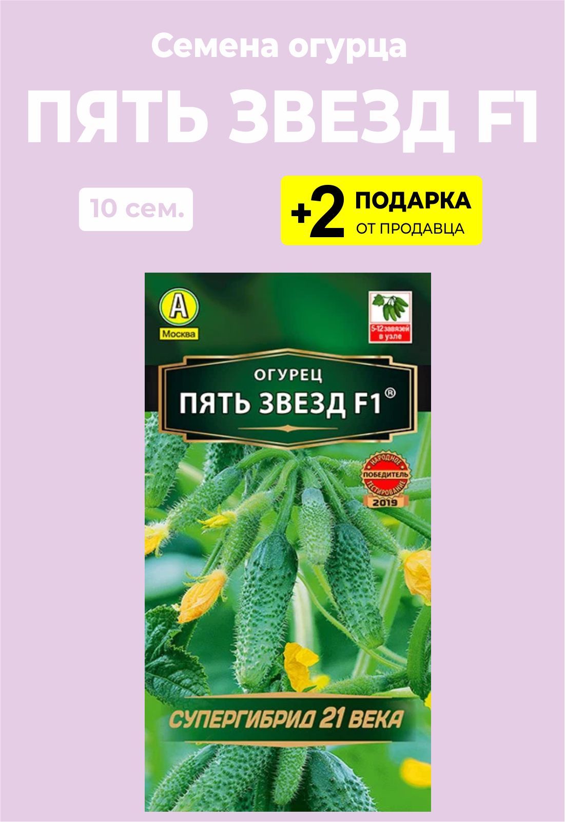 огурец пять звезд f1 отзывы