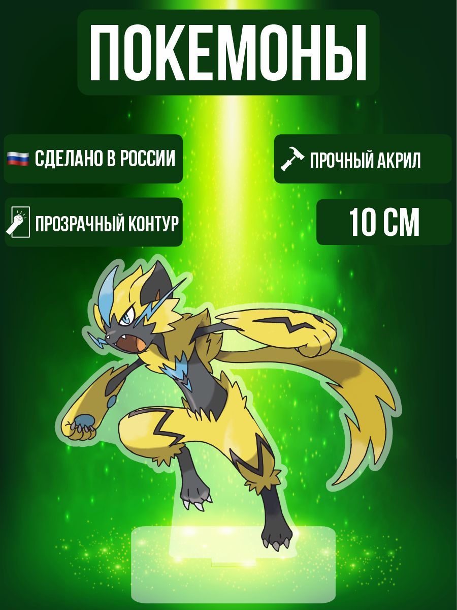 Аниме фигурка акриловая Покемоны Pokemon Зераора