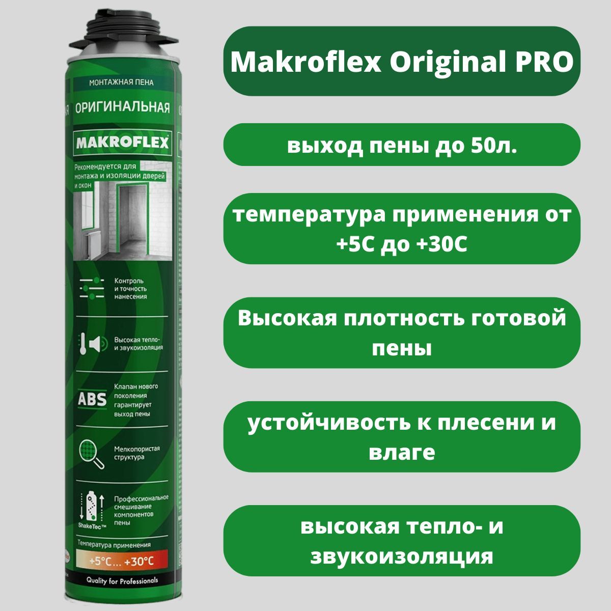 Макрофлекс применения. Пена-цемент монтажная профес. "Макрофлекс" 850 ml 2598453 (Хенкель) *1/16. Макрофлекс. Makroflex Pro монтажная пена.