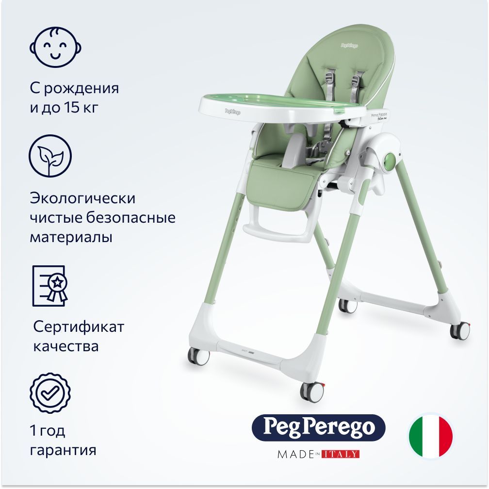 Peg perego prima pappa zero 3. Пег перего прима папа. стульчик для кормления peg-perego prima pappa follow me ice. прима папа зеро 3 стульчик. стул для кормления peg-perego prima pappa zero 3 2017 колесики.