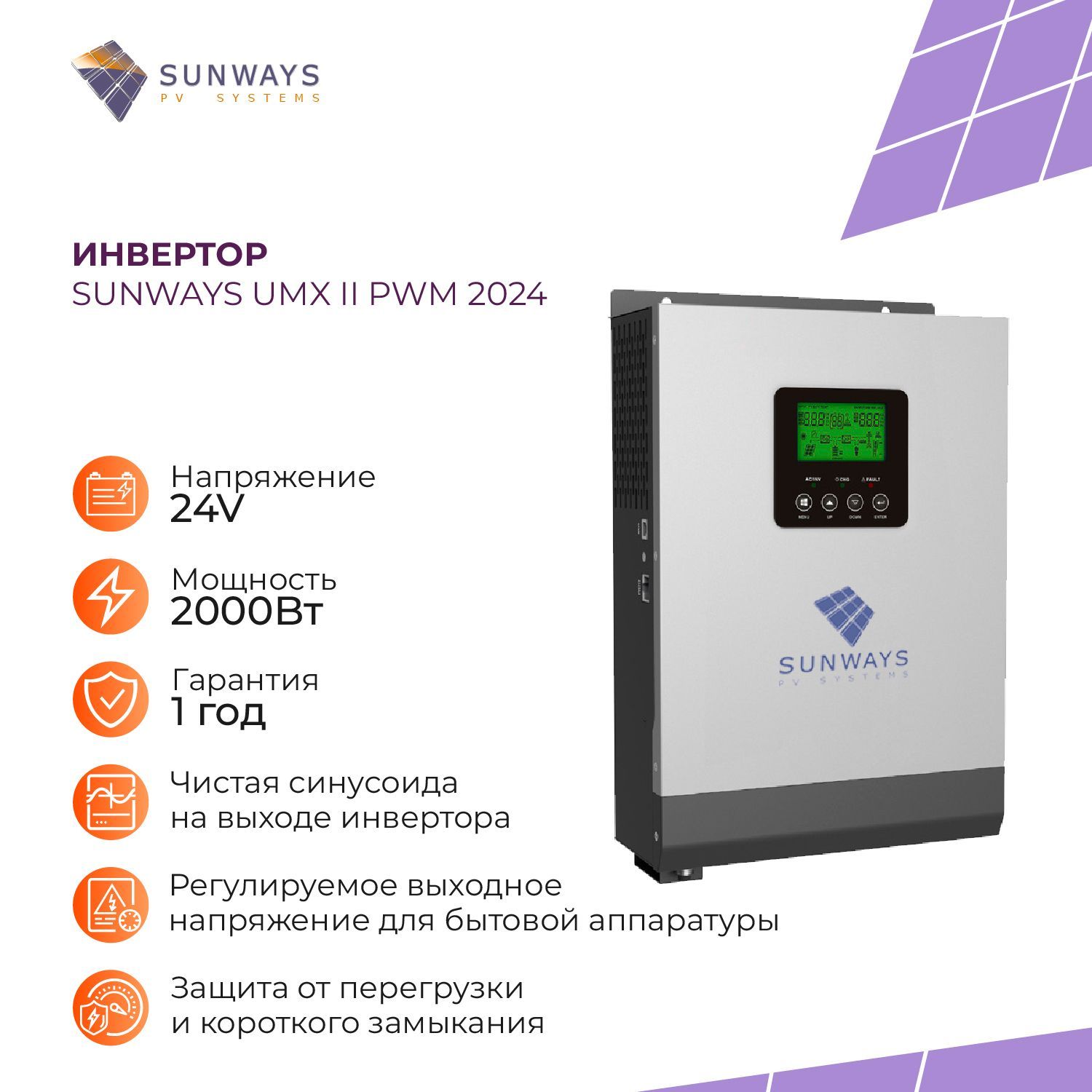 Инвертор для солнечных панелей Sunways UMX II PWM 2024, преобразователь напряжения, 2000Вт, 24В