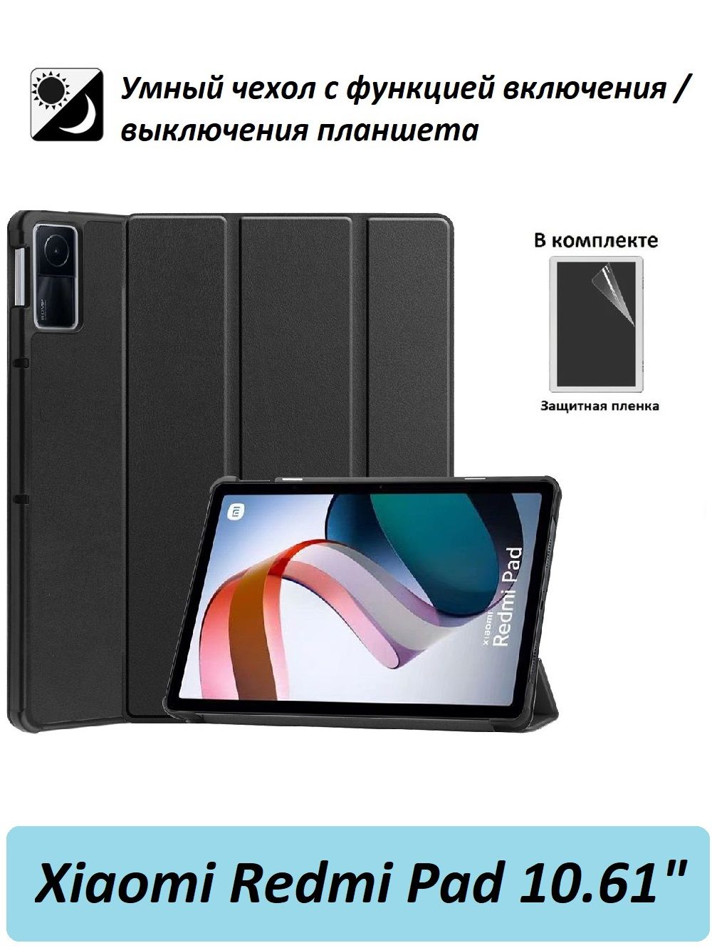 Чехол GoodChoice для планшета Xiaomi Redmi Pad 10.61