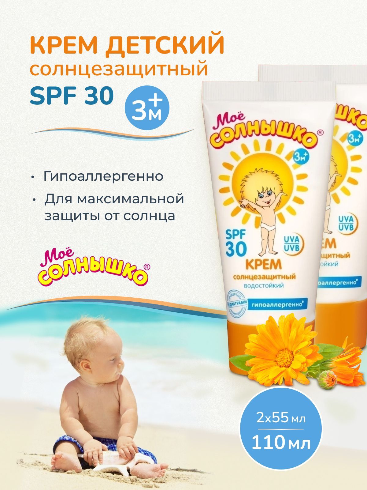 Крем Spf 50 Мое Солнышко Купить