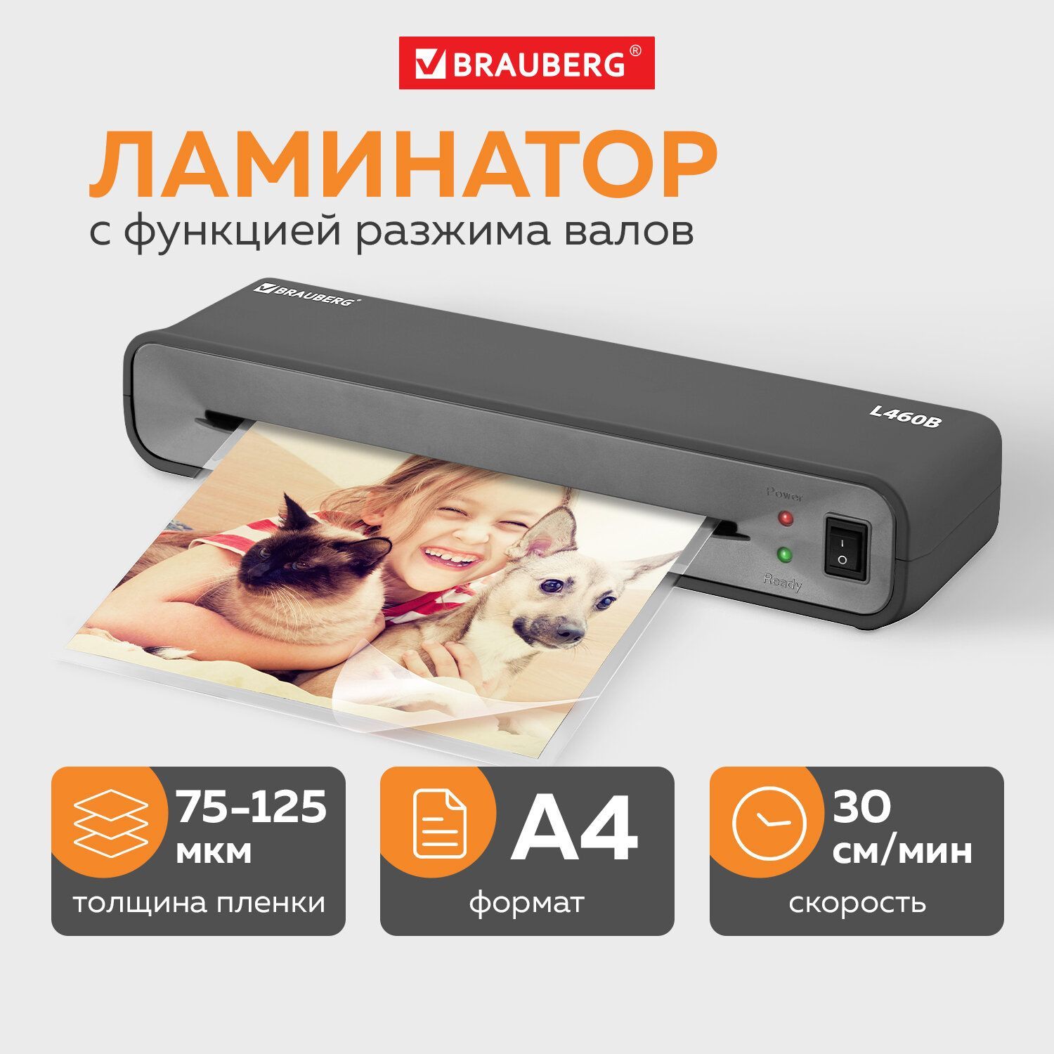 Ламинатор бумаги пакетный L460В черный, для дома и офиса, формат А4,  толщина пленки 75-125 мкм, скорость 30 см/мин, для горячего ламинирования,  Brauberg - купить с доставкой по выгодным ценам в интернет-магазине OZON  (157687098)