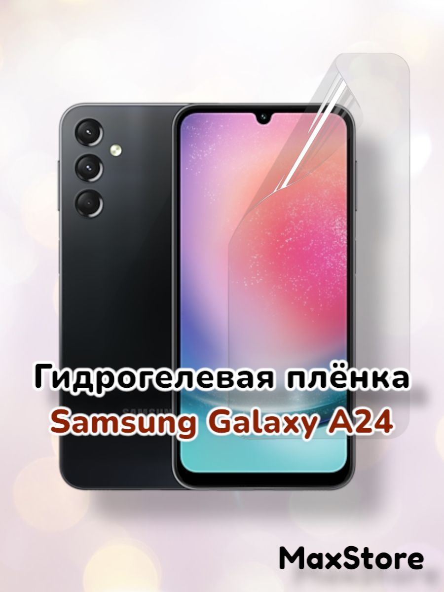 Защитная пленка Samsung Galaxy A24 пленка - купить по выгодной цене в  интернет-магазине OZON (996799315)