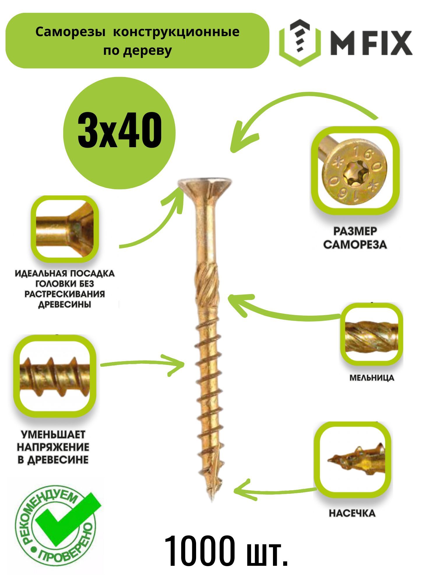 MFIX Саморез 3 x 40 мм 1000 шт. 1.35 кг.