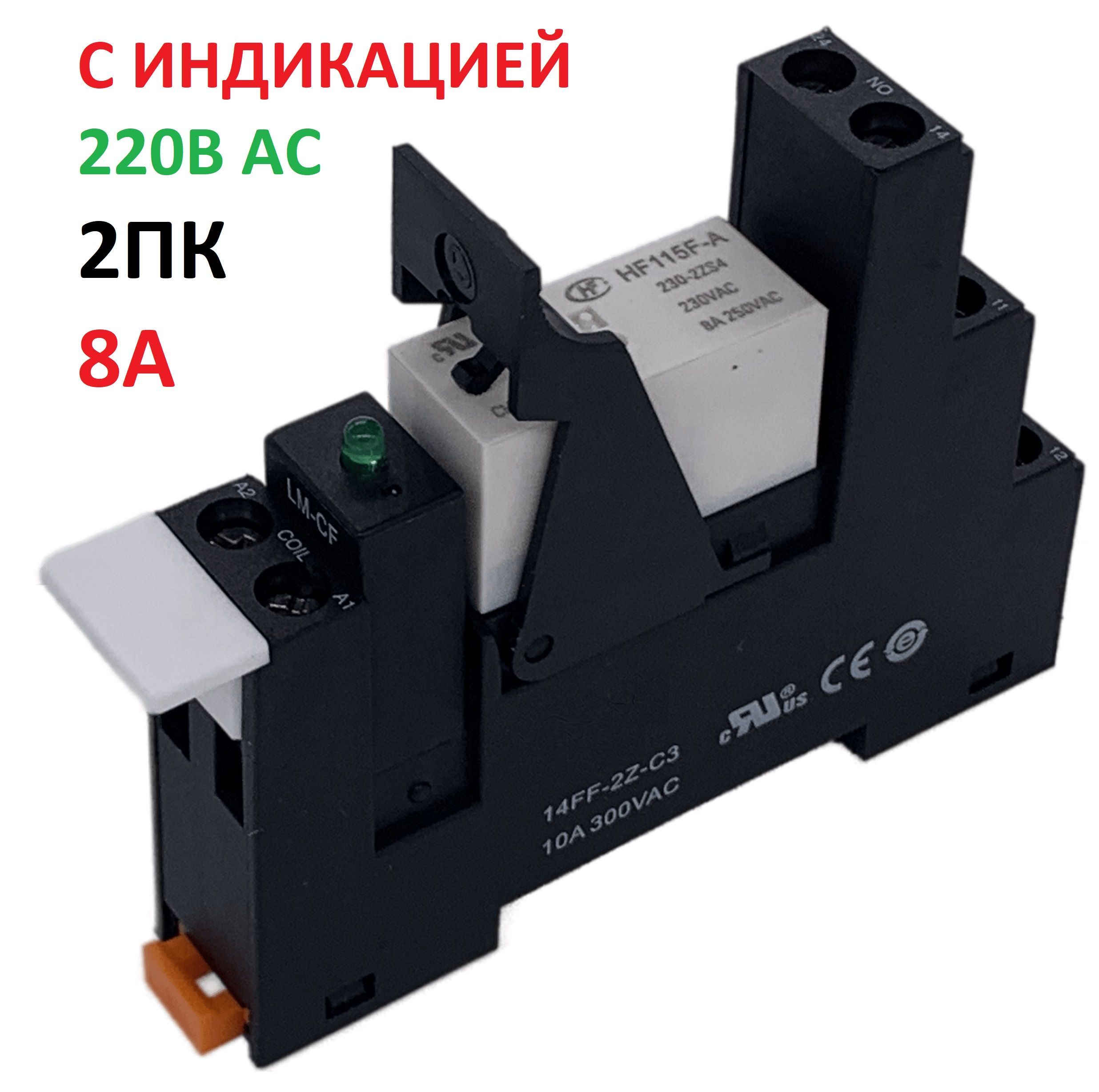 HF115-230AC-2-LED Комплект реле с розеткой 2CO 8A AgNi катушка 230B AC LED, Hongfa