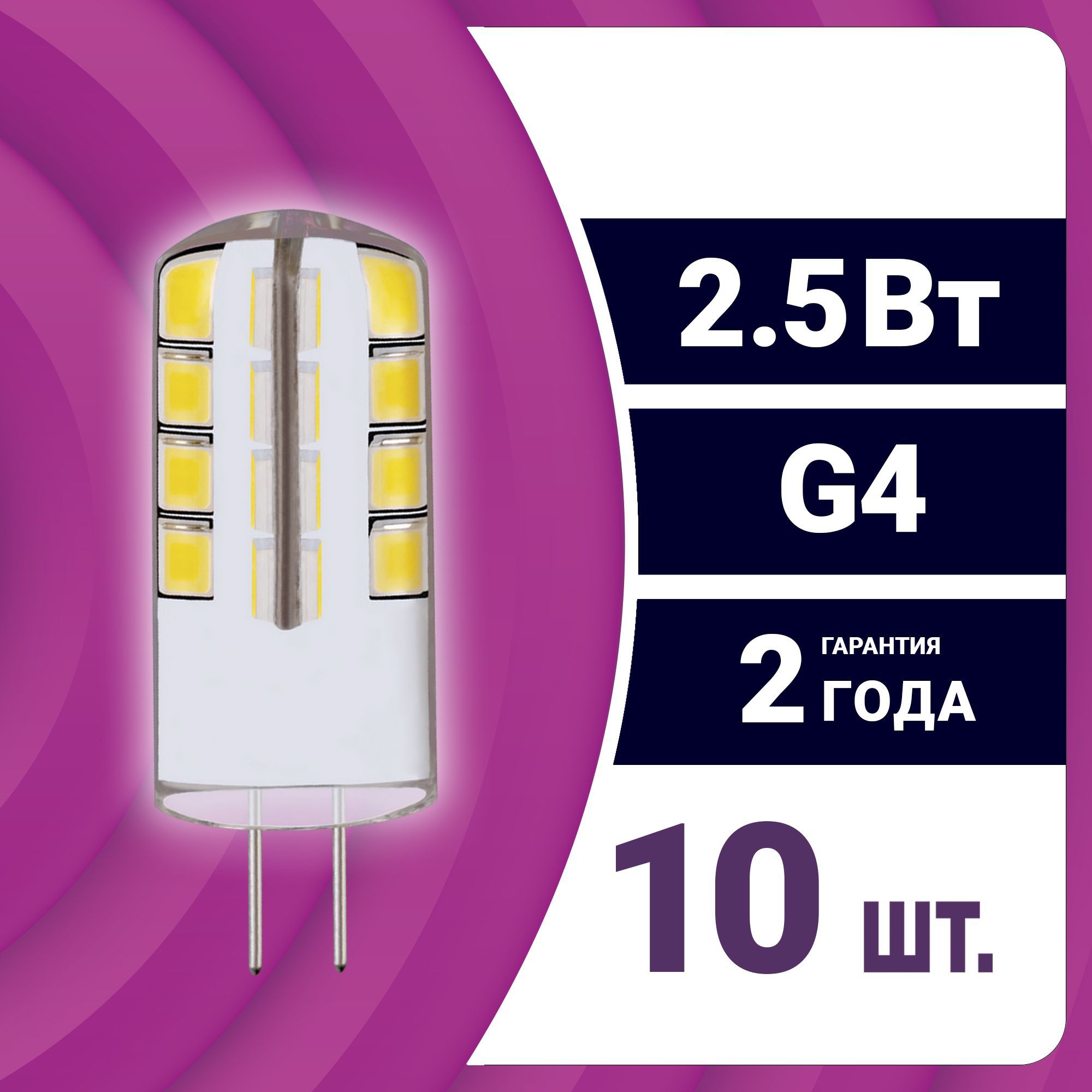 ЛампочкасветодиоднаякапсулаJC2,5Вт,G4,4000K,200Лм,220V,REVнабор10шт.620789