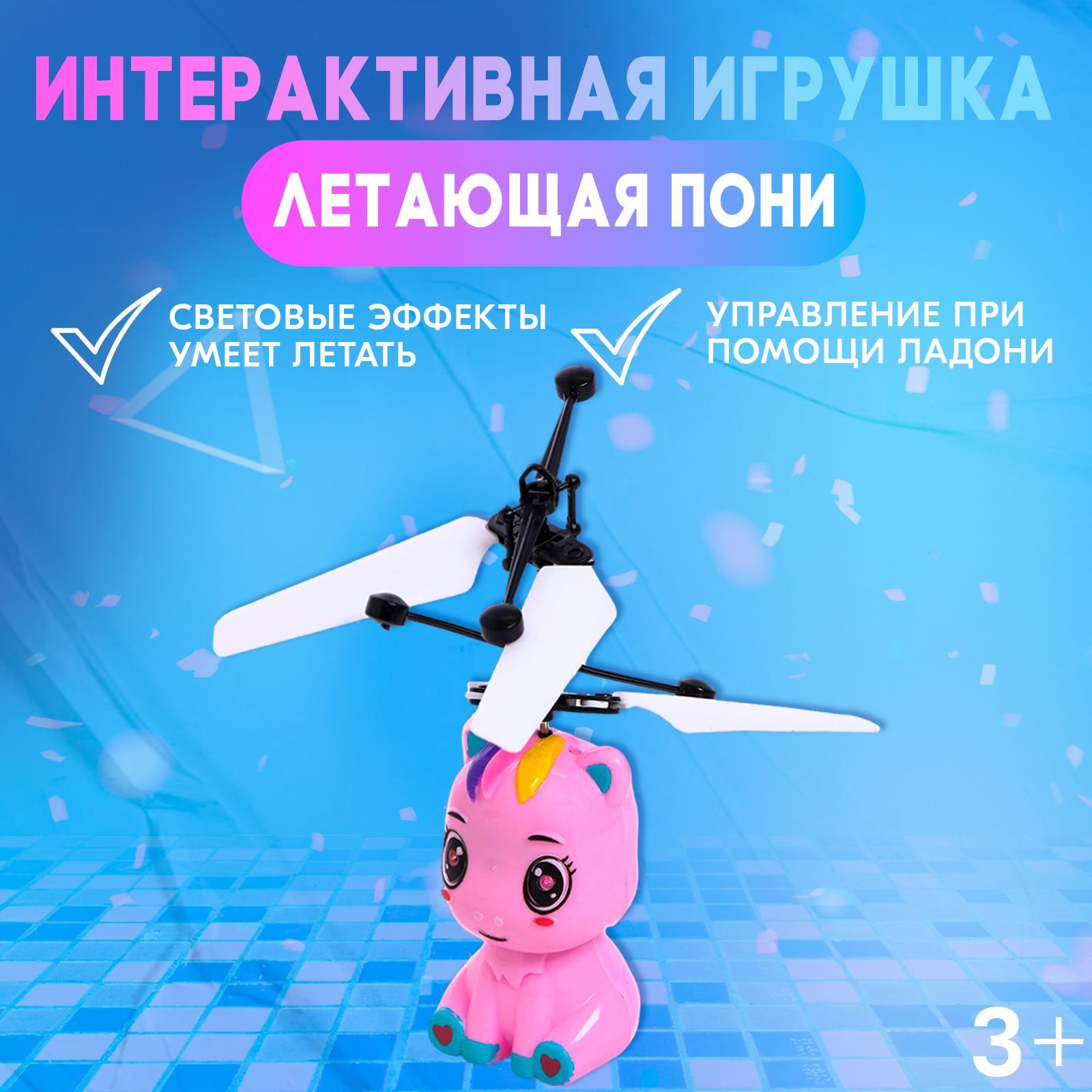 Интерактивная игрушка ZABIAKA 