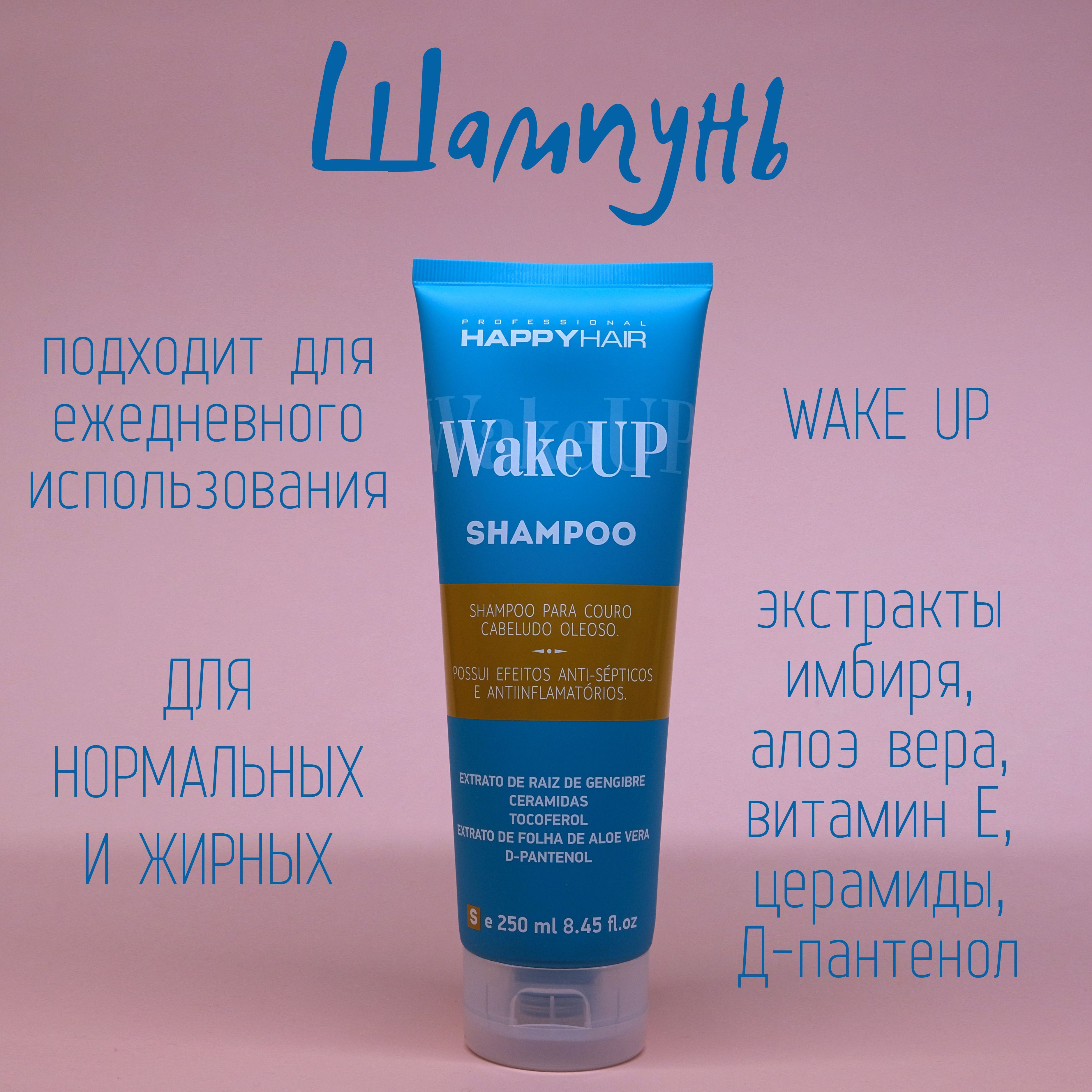 Hair wake. Шампунь Happy hair Wake up. Happy hair шампунь пилинг. Пилинг Happy hair. Happy hair Wake up hair.
