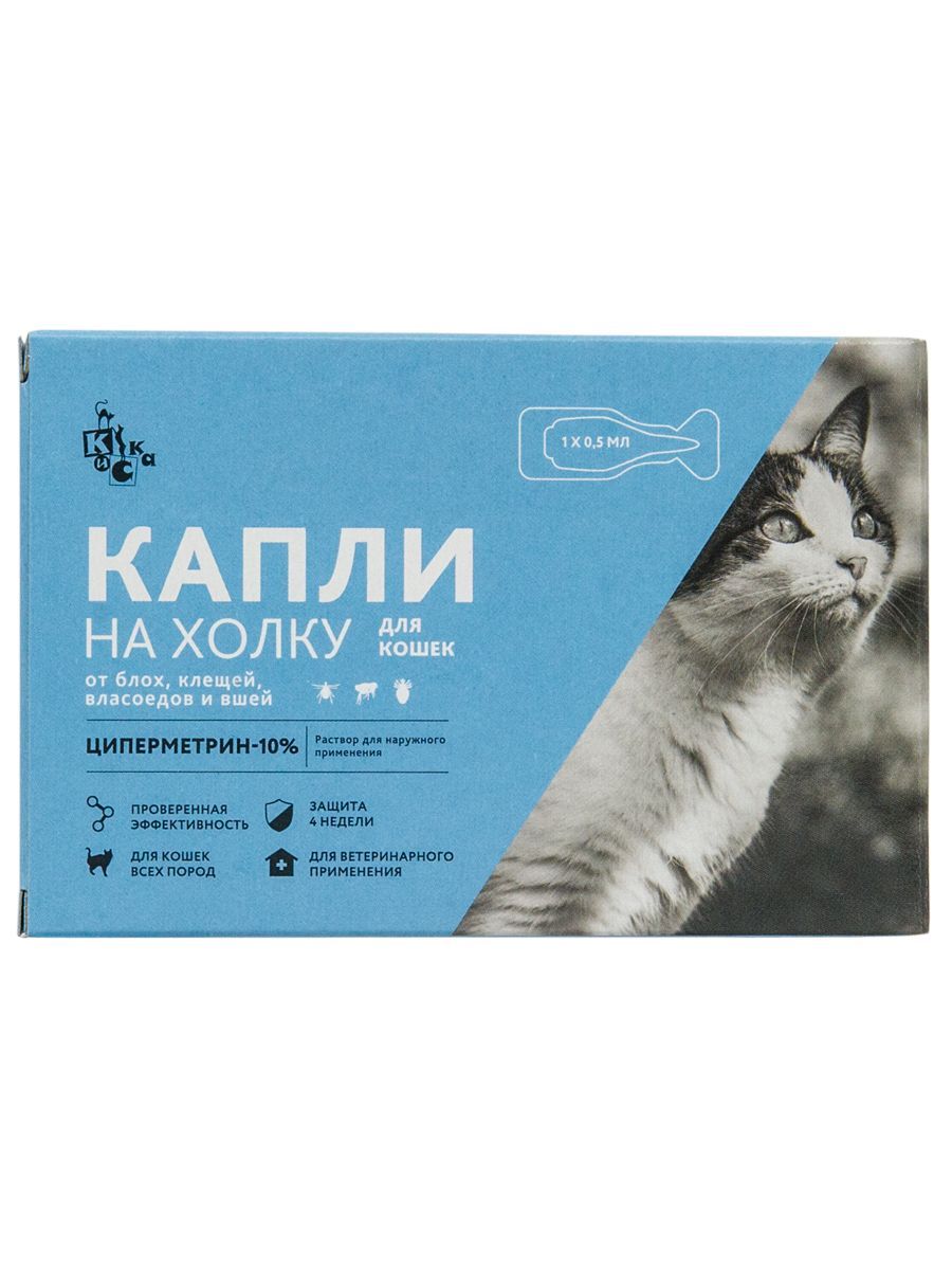 ошейники и капли от блох и клещей для кошек. авз диронет спот-он капли на холку д/кошек 3пипетки. барс капли от блох и клещей для кошек. капли на холку от глистов для котят стронгхолд. капли от блох деликс некст.